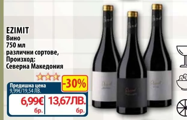 Вино Езимит различни сортове 750 мл