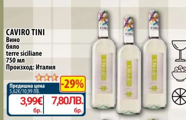 CAVIRO TINI Вино бяло terre siciliane 750 мл