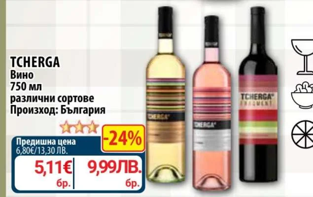 TCHERGA Вино различни сортове 750 мл
