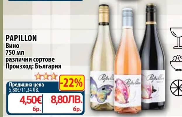 Вино Папийон 750 мл