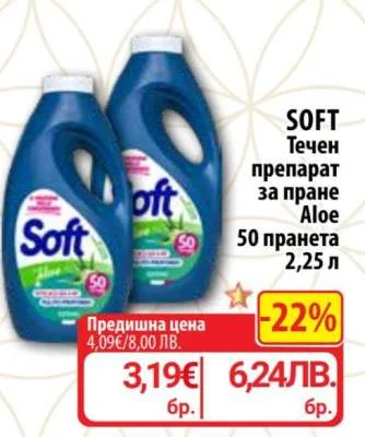 Soft Течен препарат за пране Aloe 50 пранета 2,25 л