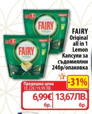 Fairy Original all in 1 Капсули за съдомиялна 246бр/опаковка 246 бр