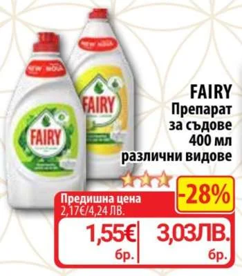 Препарат за съдове Fairy 400 мл