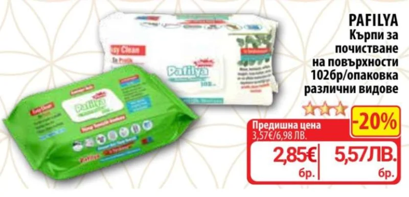 Pafilya Кърпи за почистване на повърхности 102бр/опаковка различни видове 102бр/опаковка