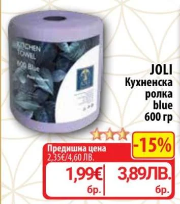 JOLI Кухненска ролка 600 гр 600 гр