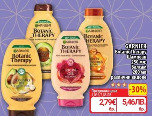 GARNIER Шампоан Botanic Therapy 250 мл; балсам различни видове 250 мл