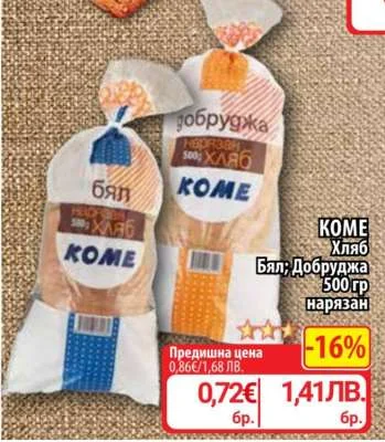KOME Хляб нарязан 500 гр