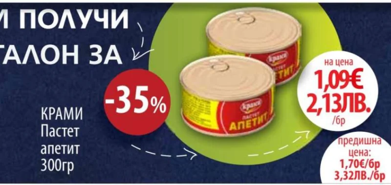 Крами Пастет Апетит 300гр