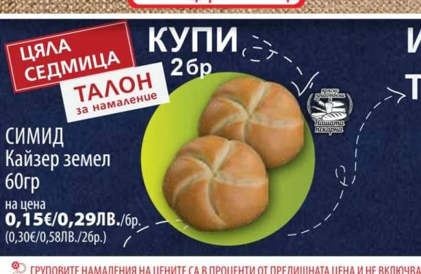 Нашата пекарна Кайзер земен 60гр
