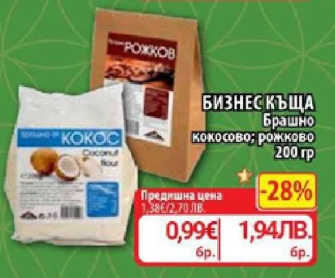 Бизнес Къща Брашно кокосово; рожково 200 гр