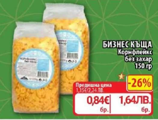 Бизнес Къща Корнфлейкс без захар 150 гр 150 гр