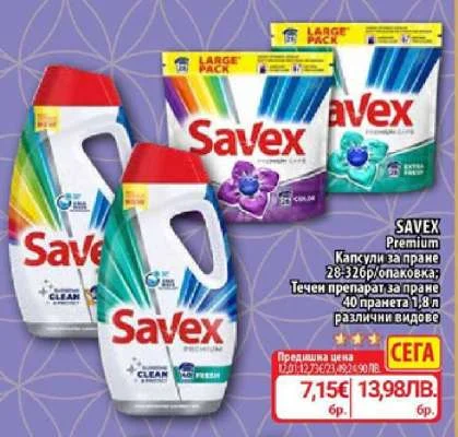 Savex Капсули за пране; Течен препарат за пране 28-326гр/опаковка; 1.8 л