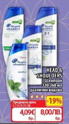 Head & Shoulders Шампоан разллични видове 330-360 мл