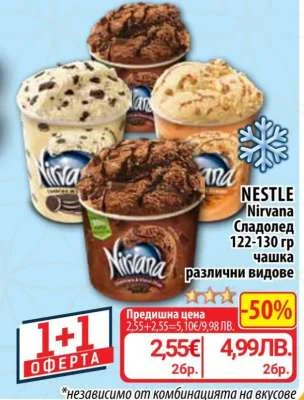 NESTLE Nirvana Сладолед чашка различни видове 122-130 гр
