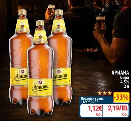 Ариана Бира 2 л