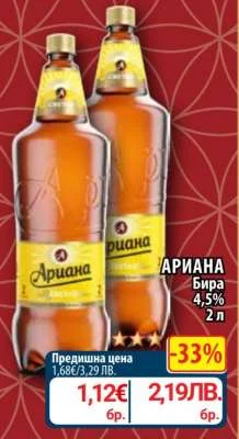 Ариана Бира 4,5% 2 л