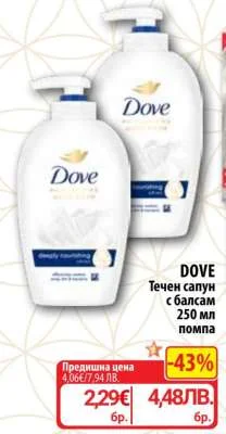 DOVE Течен сапун с балсам 250 мл