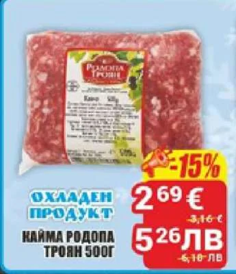 Кайма Родопа Троян 500 г