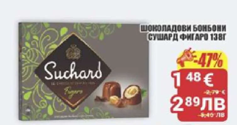 Suchard ШОКОЛАДОВИ БОНБОНИ ФИГАРО 138 г