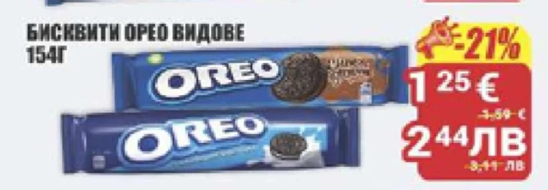 БИСКВИТИ OREO ВИДОВЕ 154Г