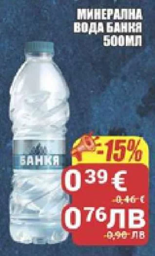 Минерална вода Банкя 500 мл