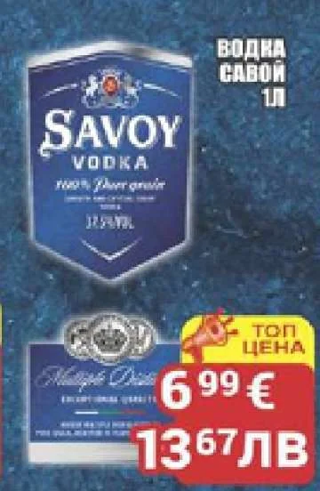 Savoy Водка Савой 1 л
