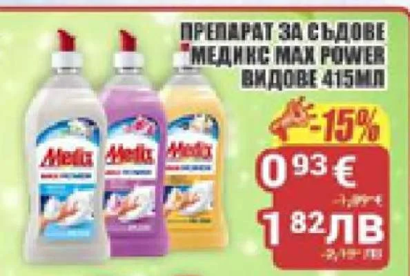 Medix Препарат за съдове Max Power видове 415 мл