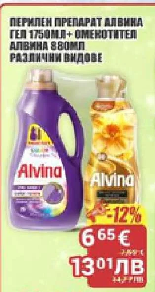 Alvina Перилен препарат гел + омекотител различни видове 1750 мл + 880 мл