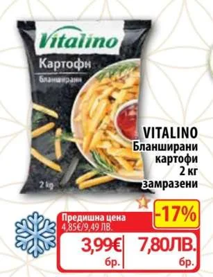 VITALINO Бланширани картофи замразени 2 кг
