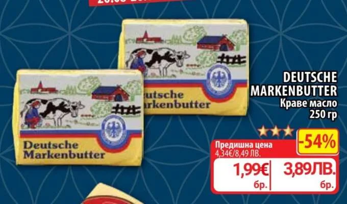 DEUTSCHE MARKENBUTTER Краве масло 250 гр