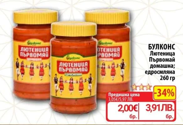 БУЛКОНС Лютеница Първомай домашна; едросмляна 260 гр