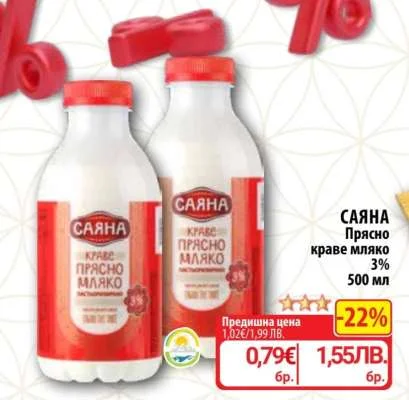 САЯНА Прясно краве мляко 3% 500 мл