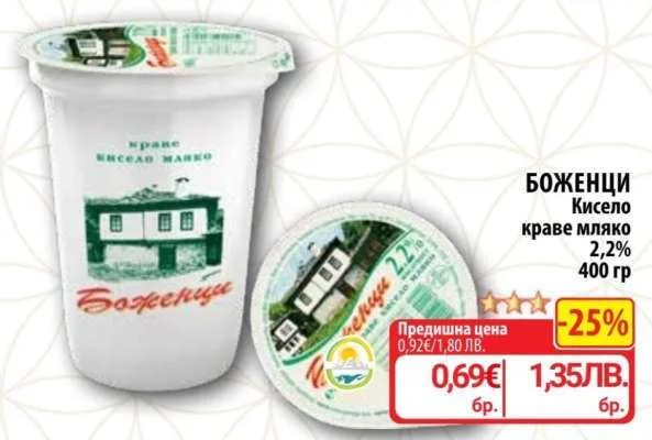 БОЖЕНЦИ Кисело краве мляко 2,2% 400 гр