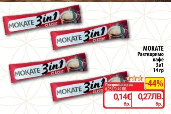 MOKATE Разтворимо кафе 3в1 14 гр