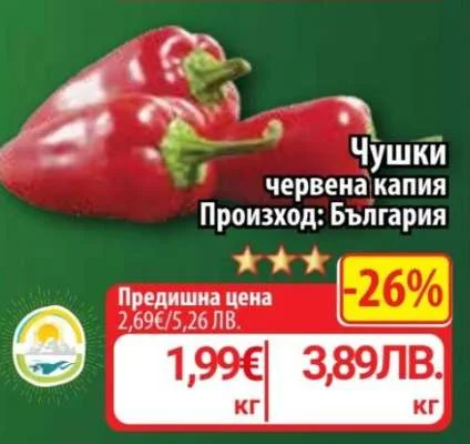 Чушки червена капия