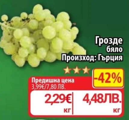 Грозде бяло