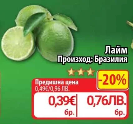 Лайм бр.