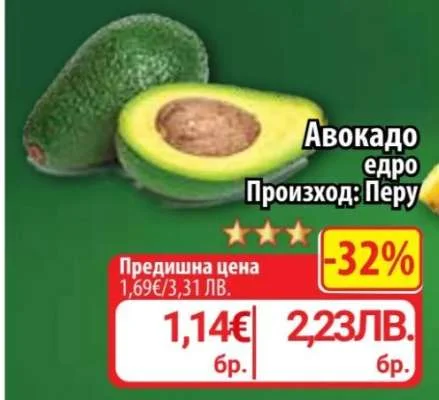 Авокадо едро бр.
