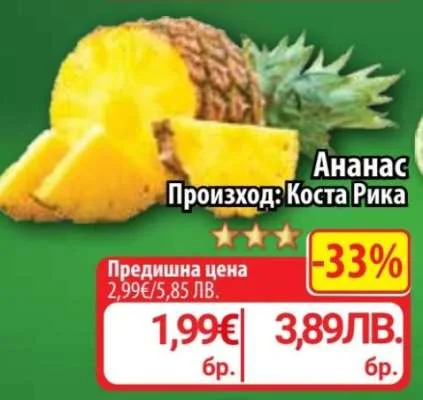 Ананас