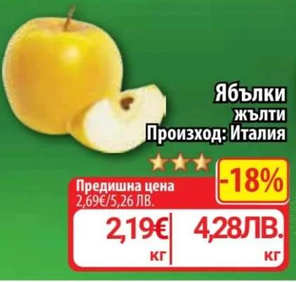 Ябълки жълти