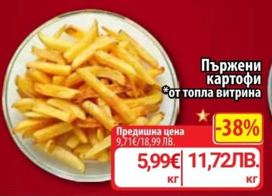 Пържени картофи от топла витрина