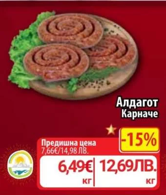 Алдагот Карначе