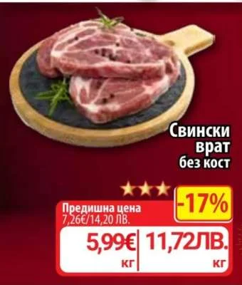 Свински врат без кост