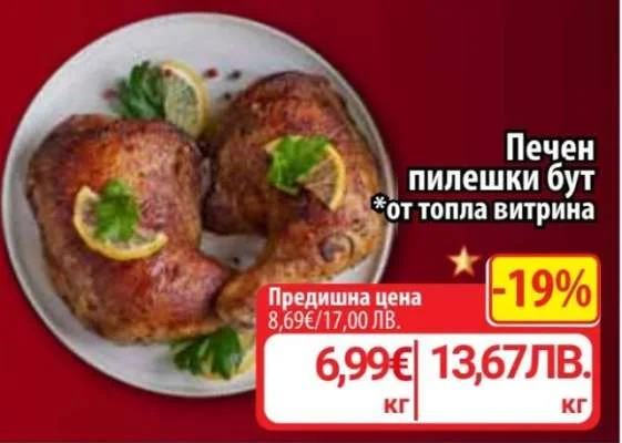 Печен пилешки бут