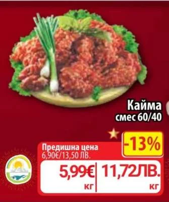 Кайма смес 60/40