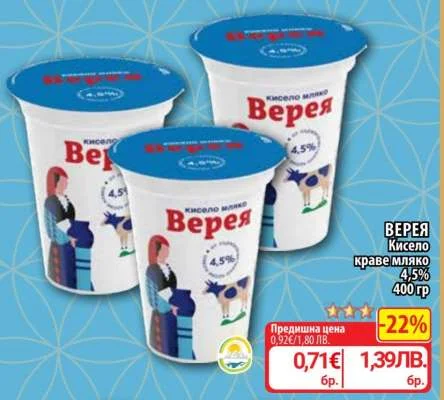 ВЕРЕЯ Кисело краве мляко 4,5% 400 гр