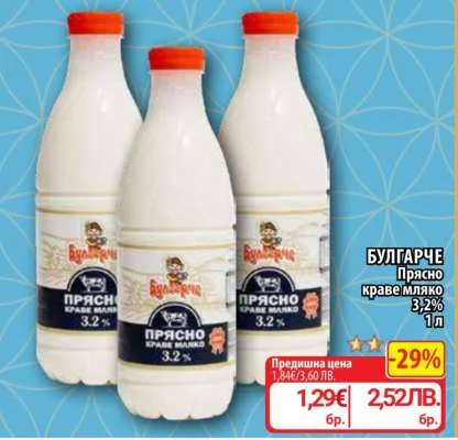 БУЛГАРЧЕ Прясно краве мляко 3,2% 1 л