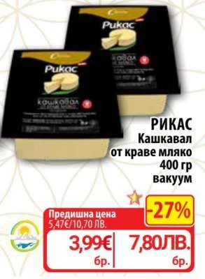 РИКАС Кашкавал от краве мляко вакуум 400 гр