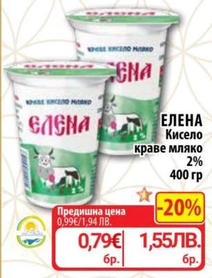 ЕЛЕНА Кисело краве мляко 2% 400 гр
