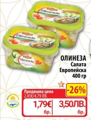 ОЛИНЕЗА Салата Европейска 400 гр